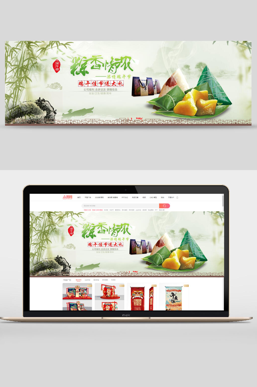 中国风粽香情浓端午节促销banner海报素材