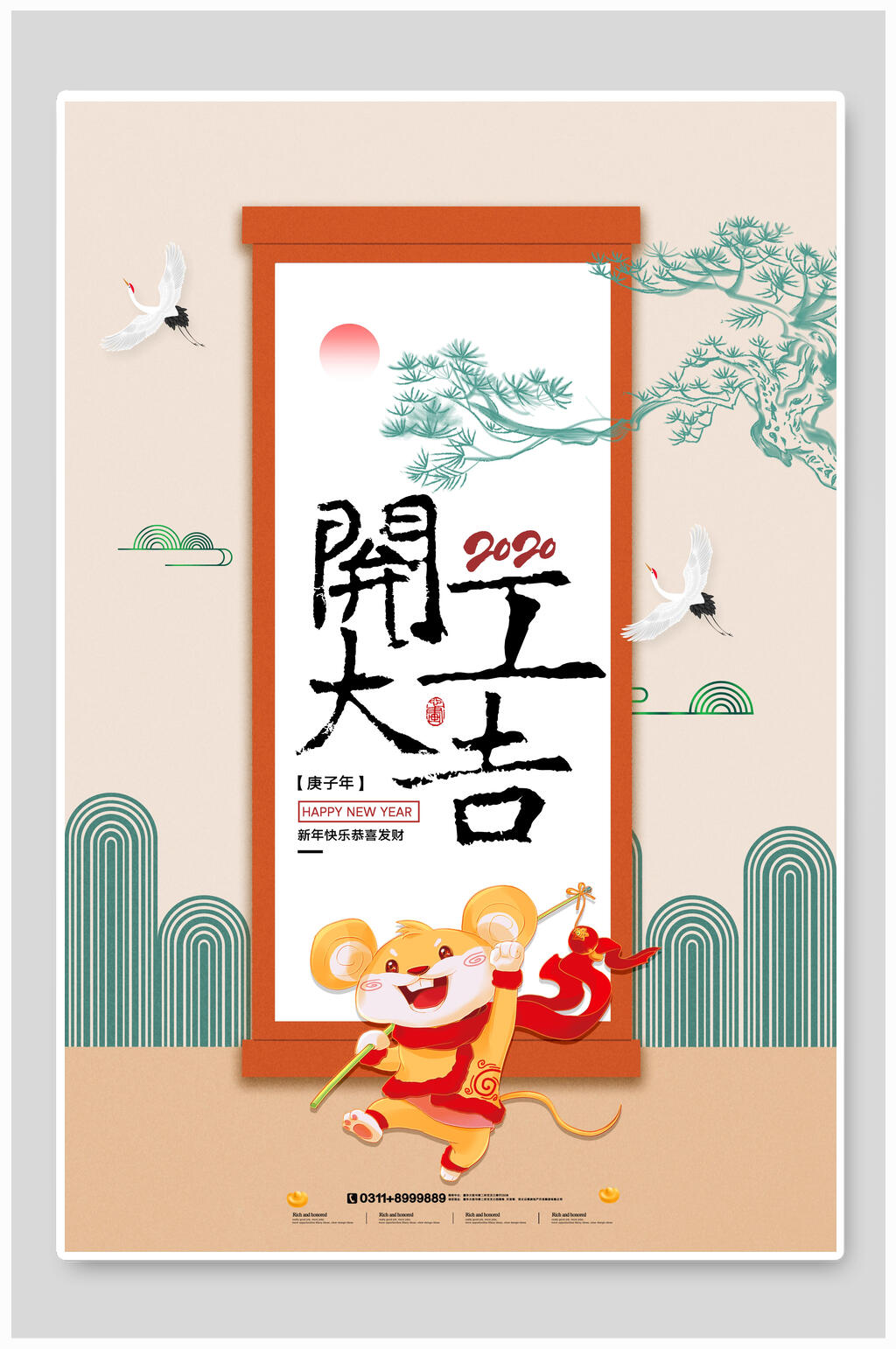 古风卡通新年鼠年开工大吉海报素材