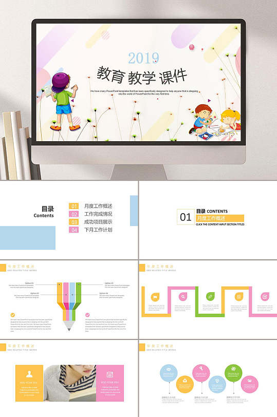 可爱小孩背景教育培训ppt