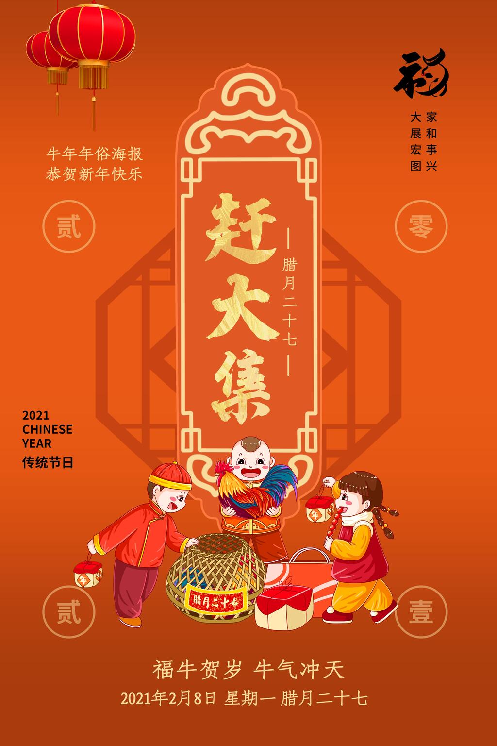 大年初赶大集手机H5长图素材