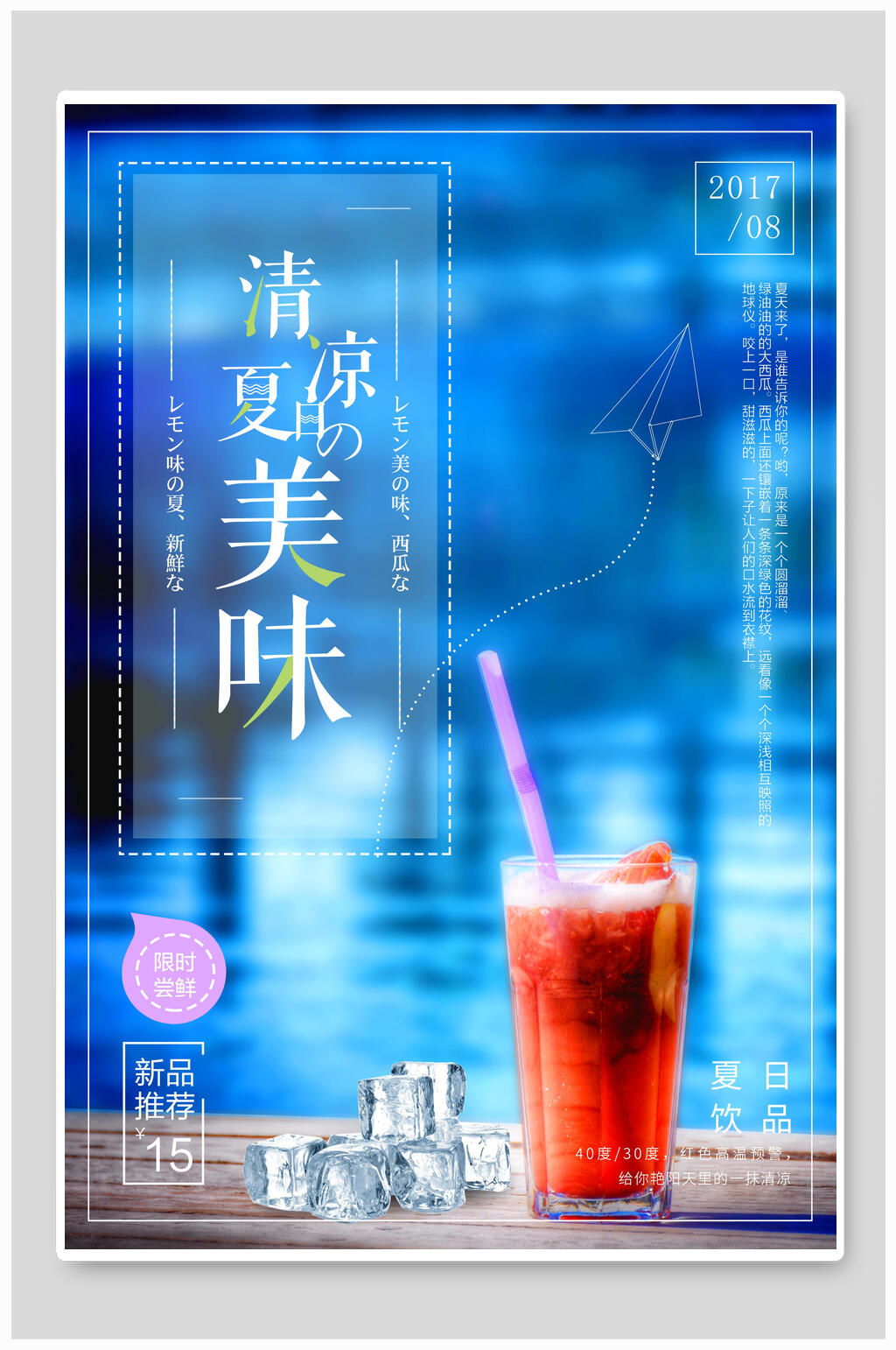 清凉夏日美味饮品海报素材