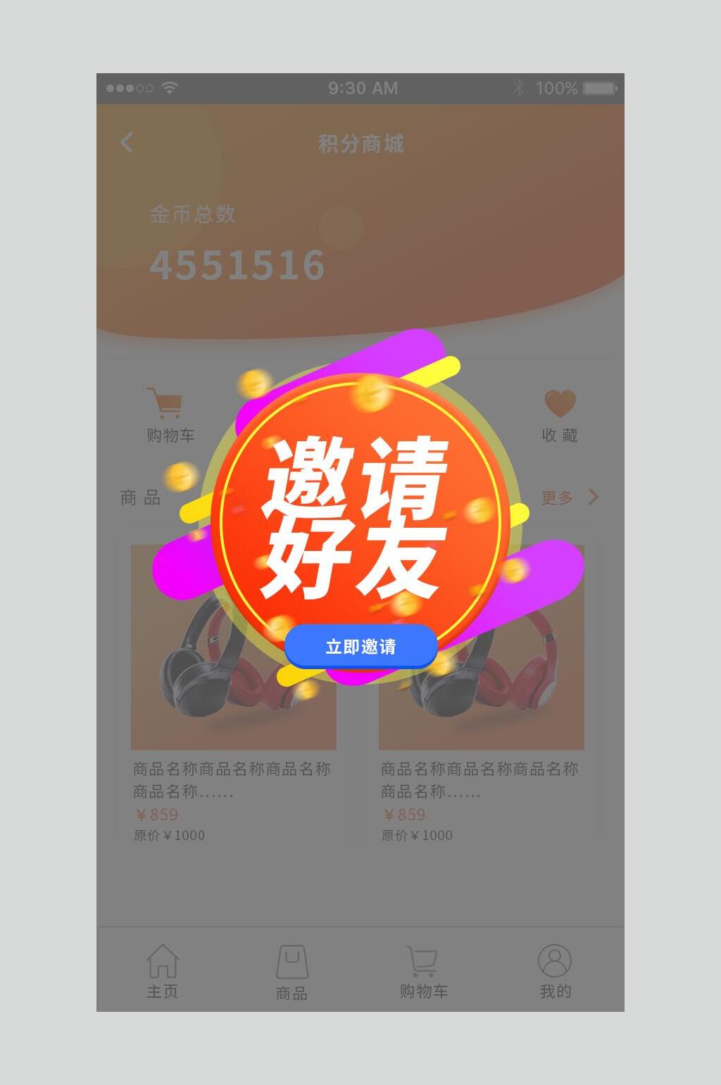UI弹窗设计邀请好友查看链接素材