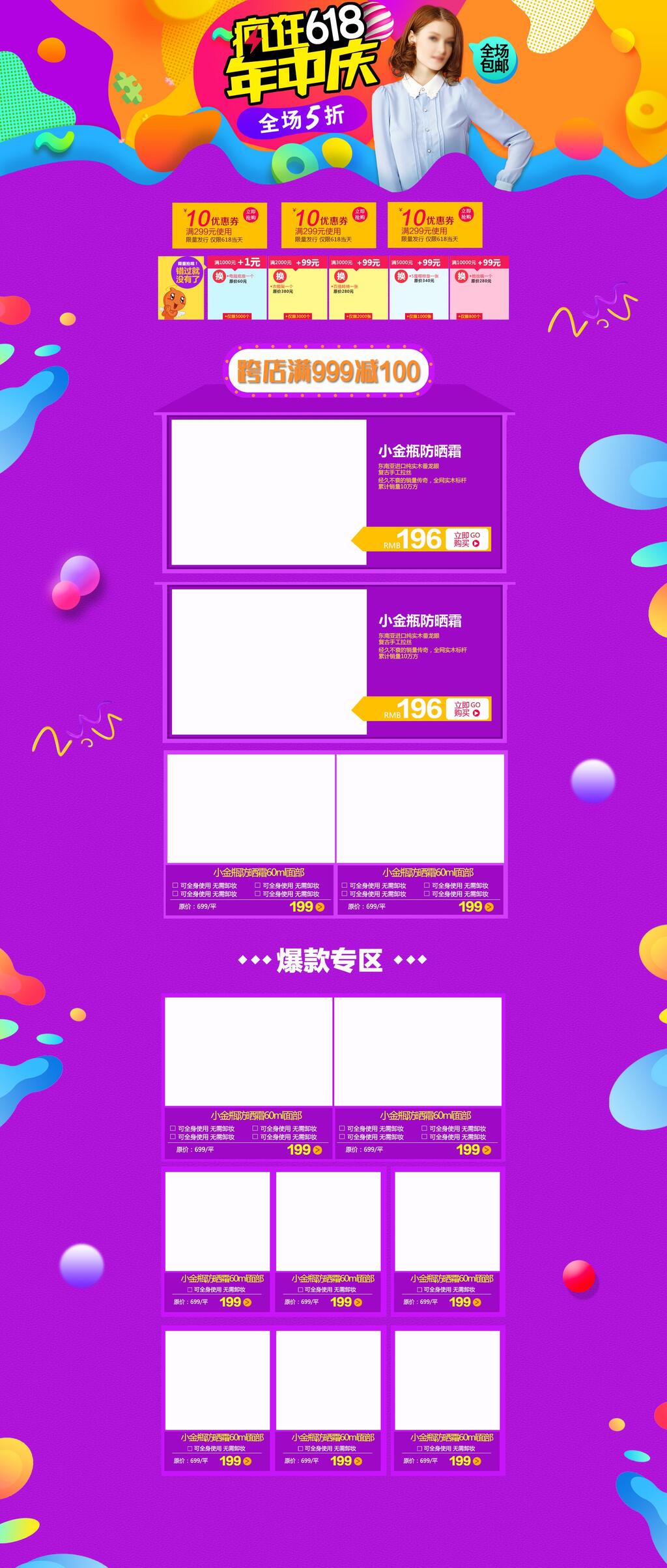 疯狂六一八年中庆电商首页素材