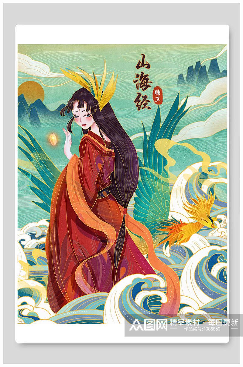 山海经插画神话传说民间故事美女神兽素材