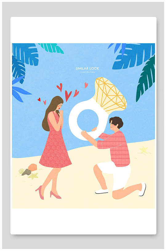 插画设计夏日浪漫海滩表白求婚