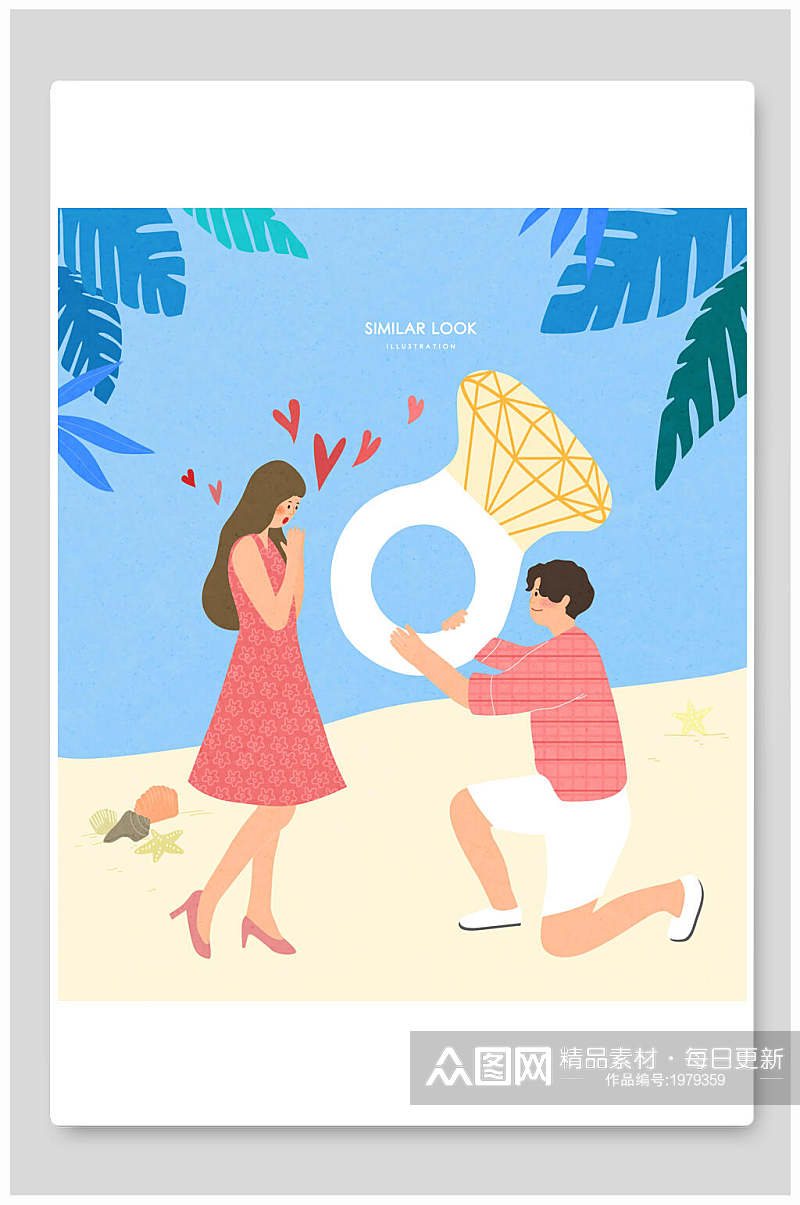 插画设计夏日浪漫海滩表白求婚素材