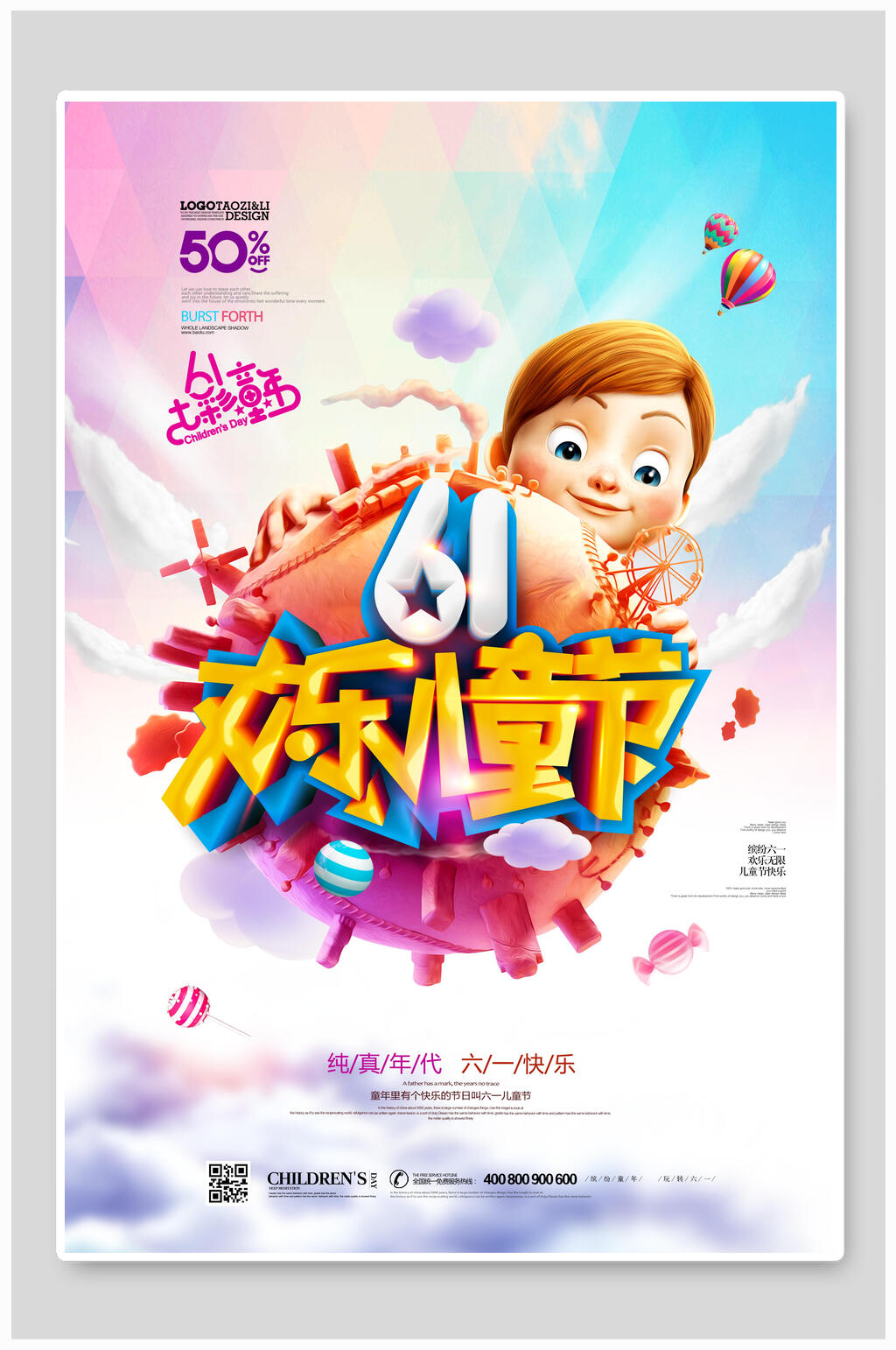 六一儿童节海报欢乐儿童节纯真年代素材