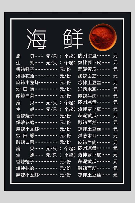海鲜海报菜单图片-海鲜海报菜单设计素材-海鲜海报菜单模板下载-众图