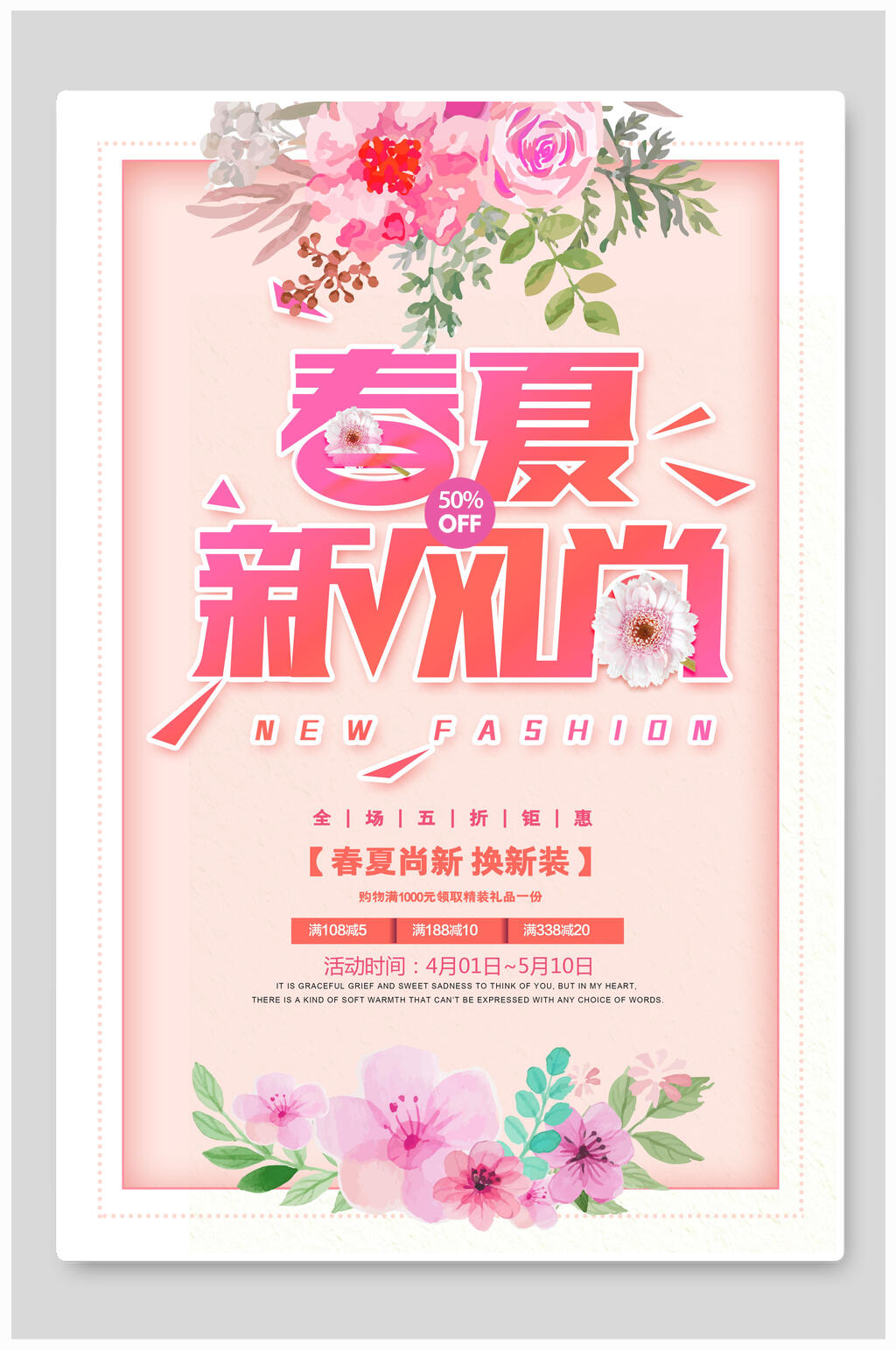 粉色春夏新风尚春天海报素材