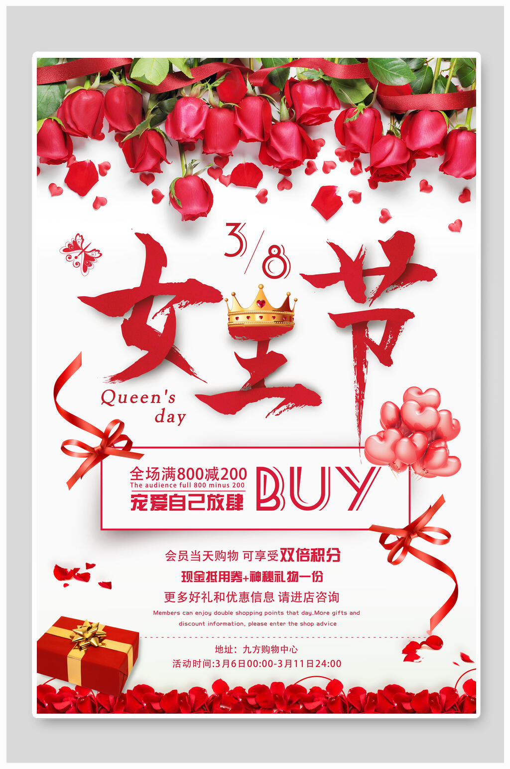 女王节促销广告语图片