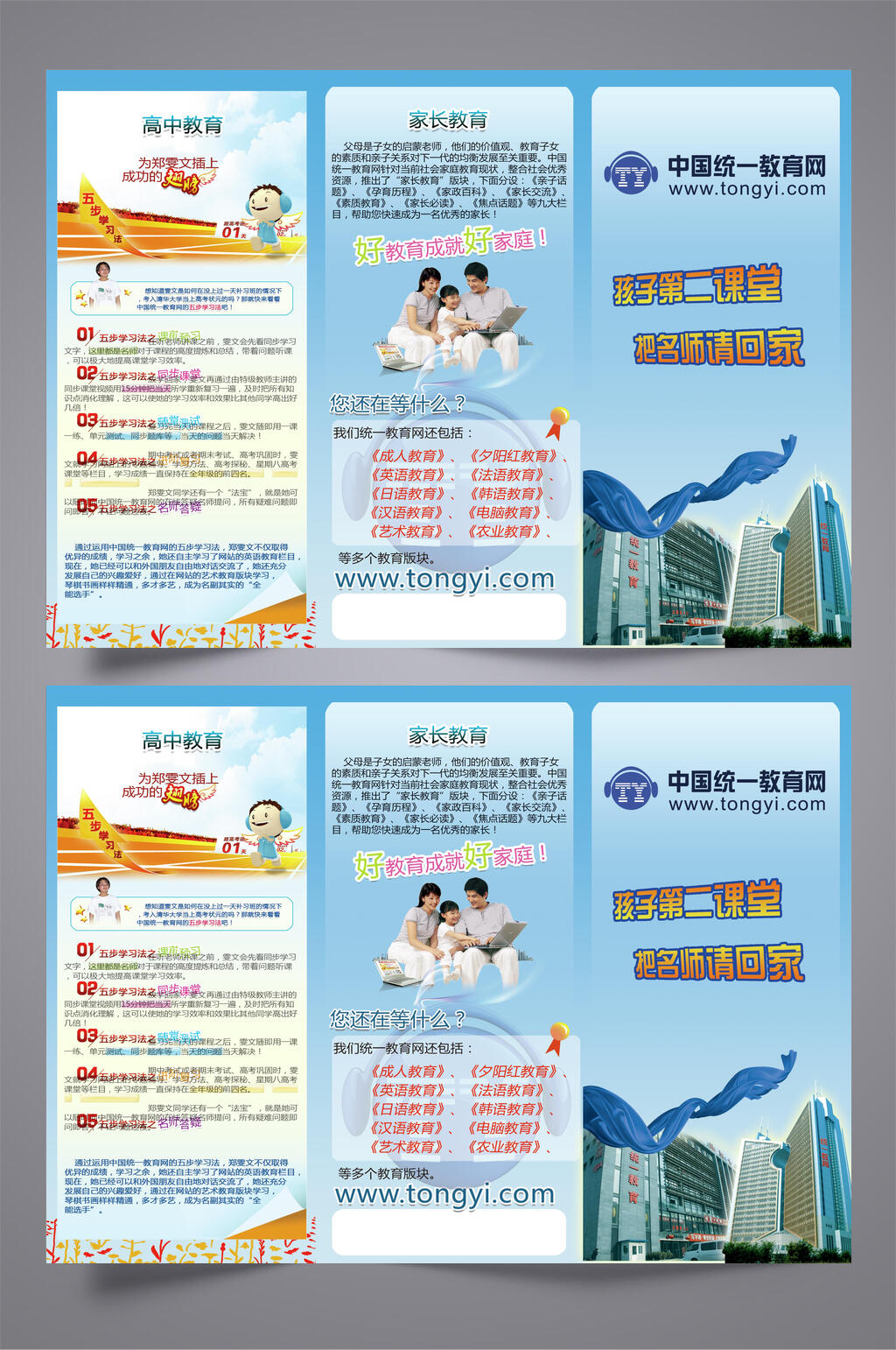 中国统一教育网三折页素材