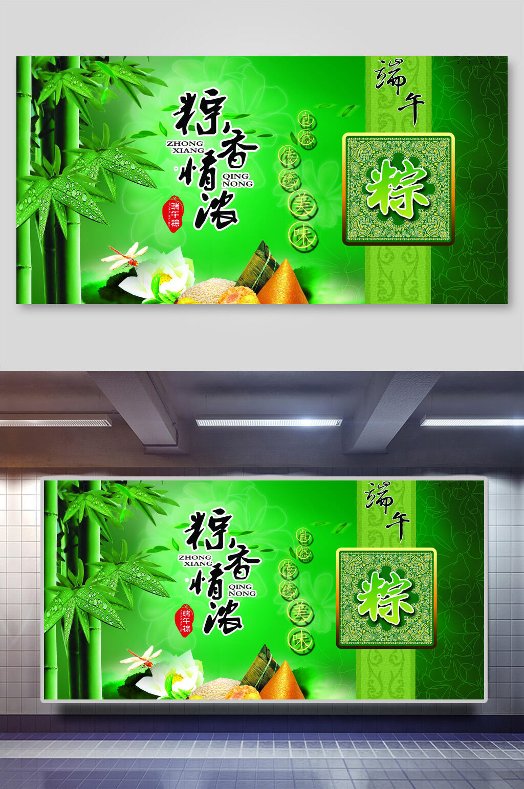 清新绿色粽香情浓端午节促销海报素材
