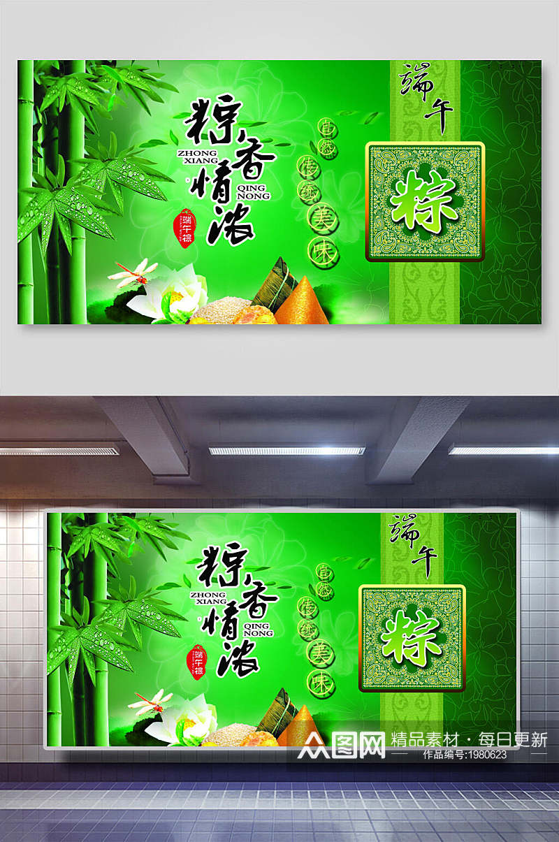 清新绿色粽香情浓端午节促销海报素材