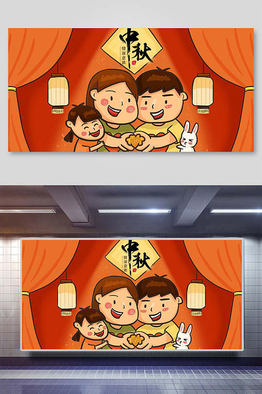 中秋节家庭团圆海报