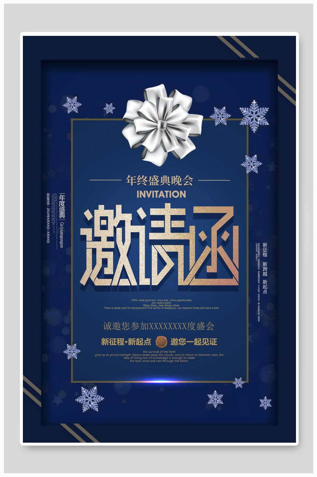蓝色经典公司年会邀请函海报素材