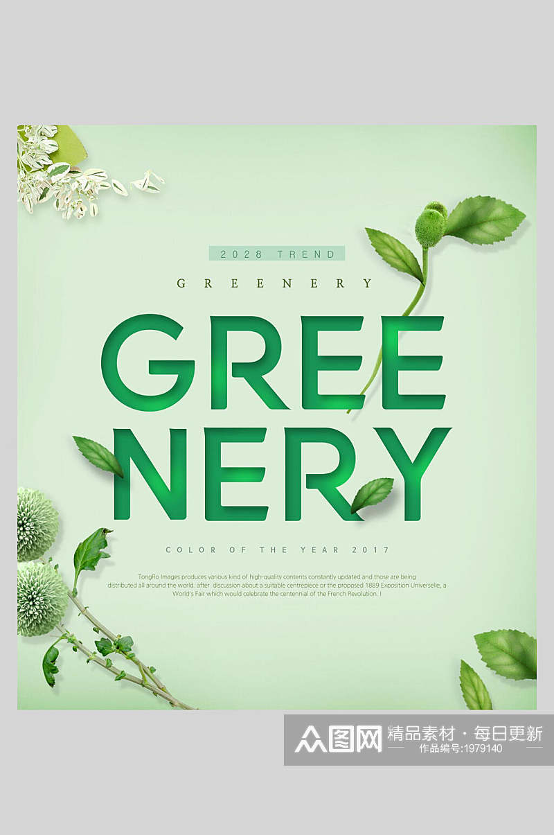 绿色植物海报绿色花草清新素材