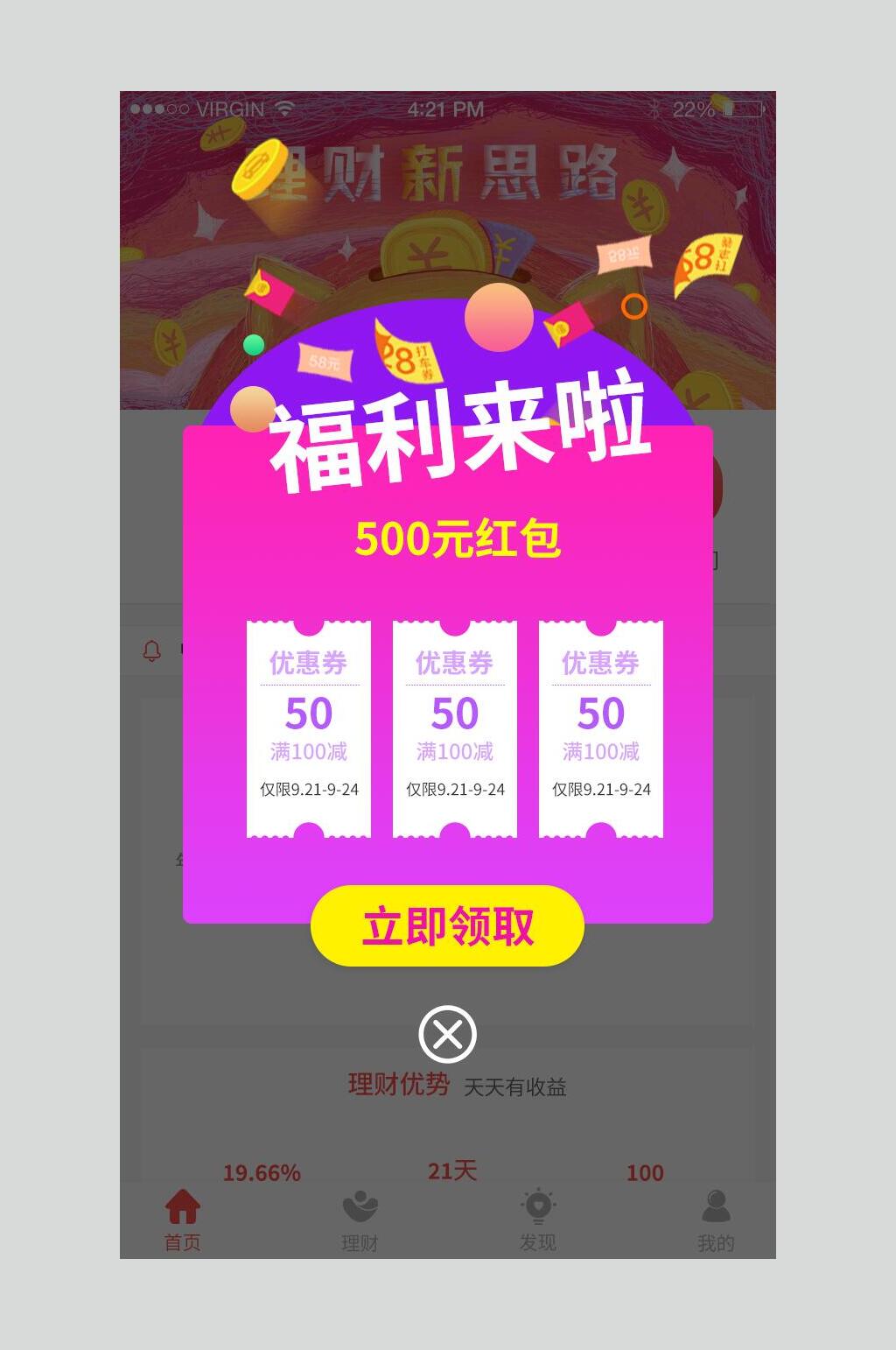 UI弹窗设计福利来了立即领取素材