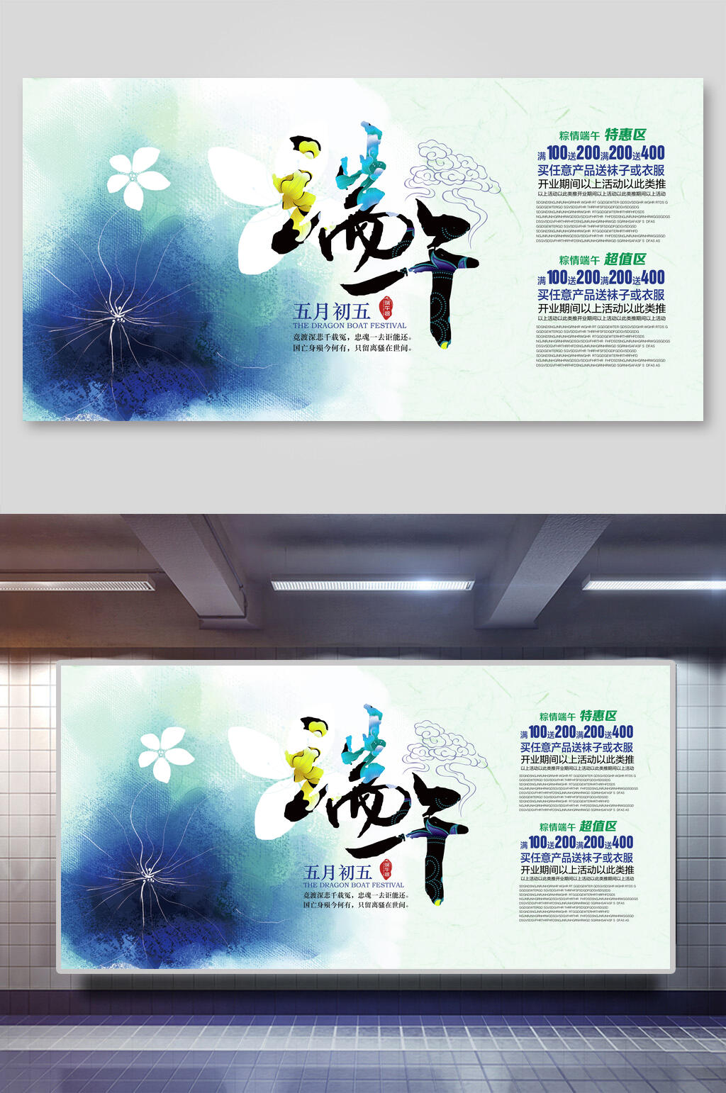 水彩风蓝白端午节促销海报素材