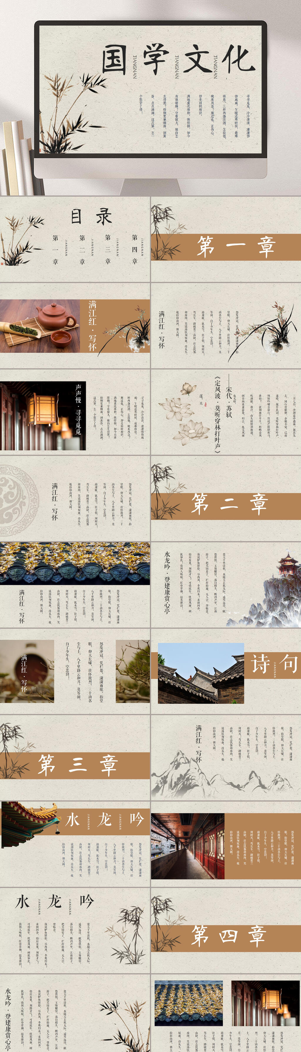 国学竹子传统文化PPT素材