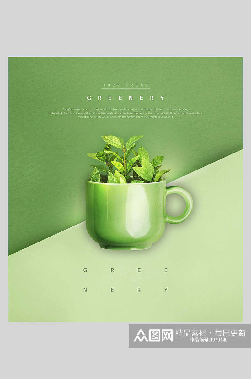 绿色植物海报一杯植物花草清新淡雅素材
