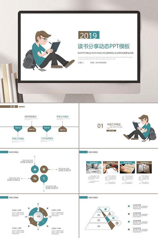 简约读书分享会动态模板PPT-众图网