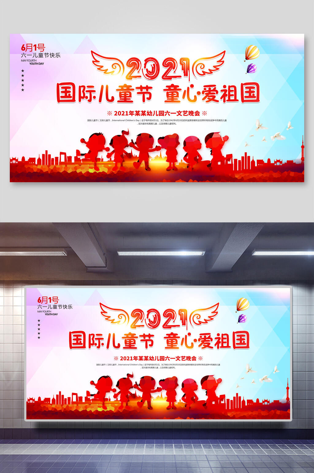 国际六一儿童节童心爱祖国展板素材