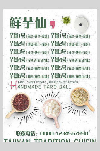 鲜芋仙甜品饮品菜单反海报