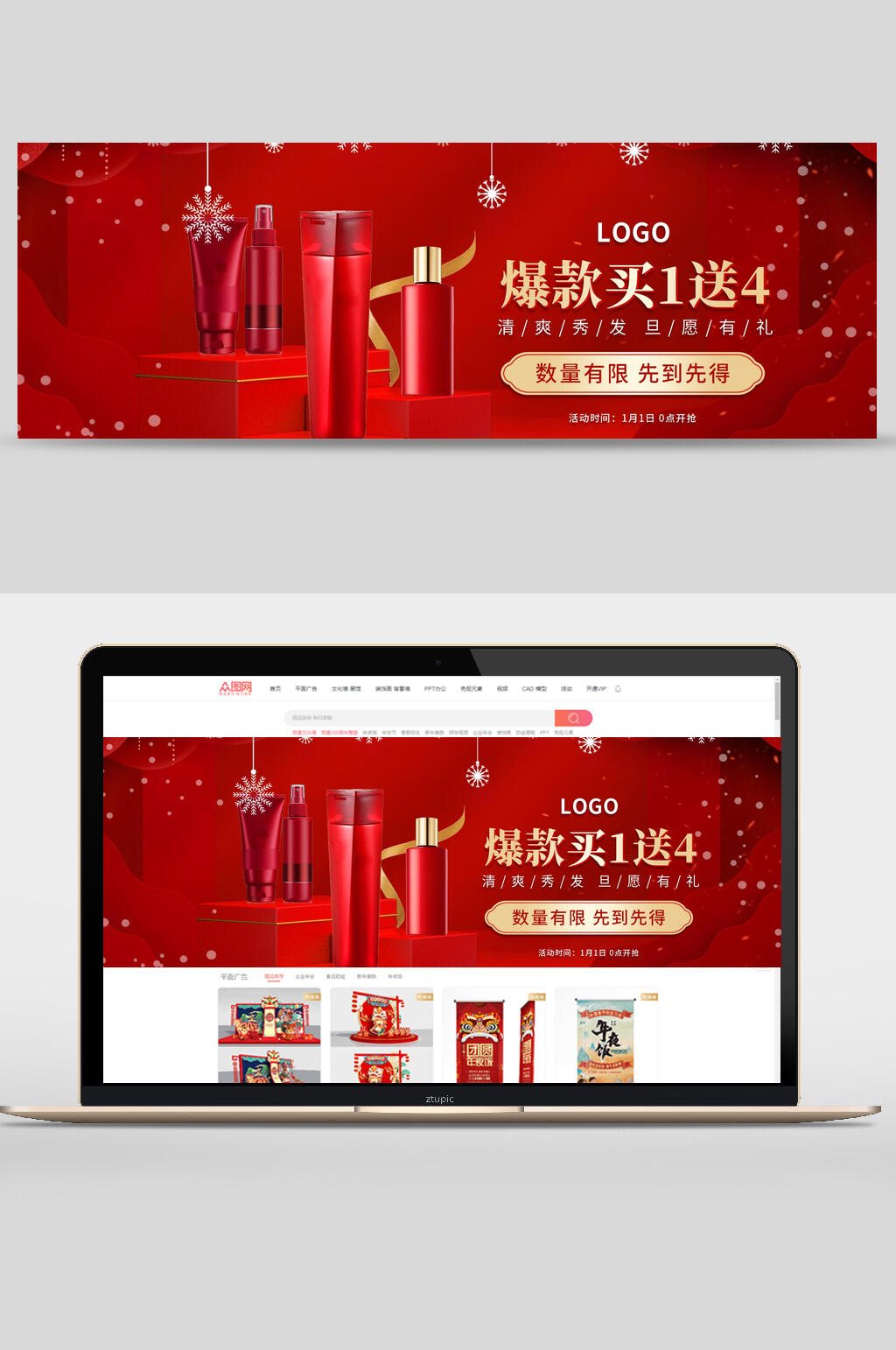红色魅力护肤品爆款年货节电商banner素材