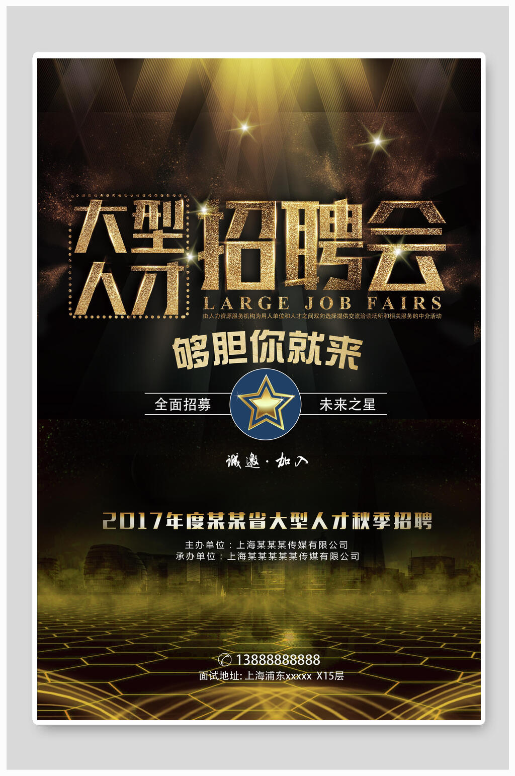 大型人才招聘海报设计素材