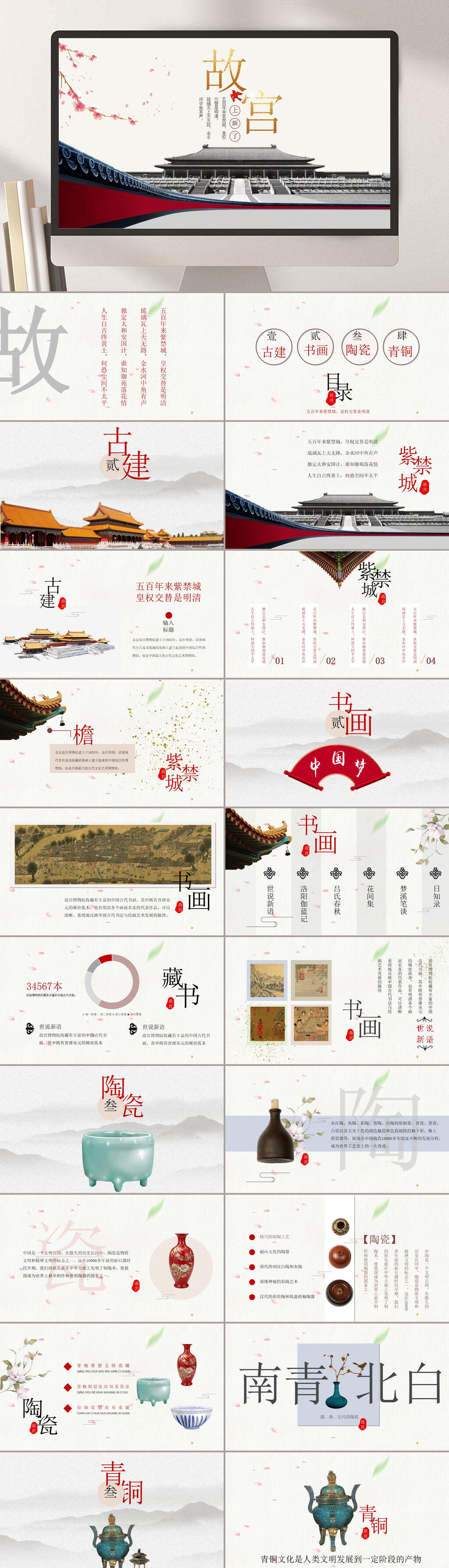 中国风古建筑PPT素材