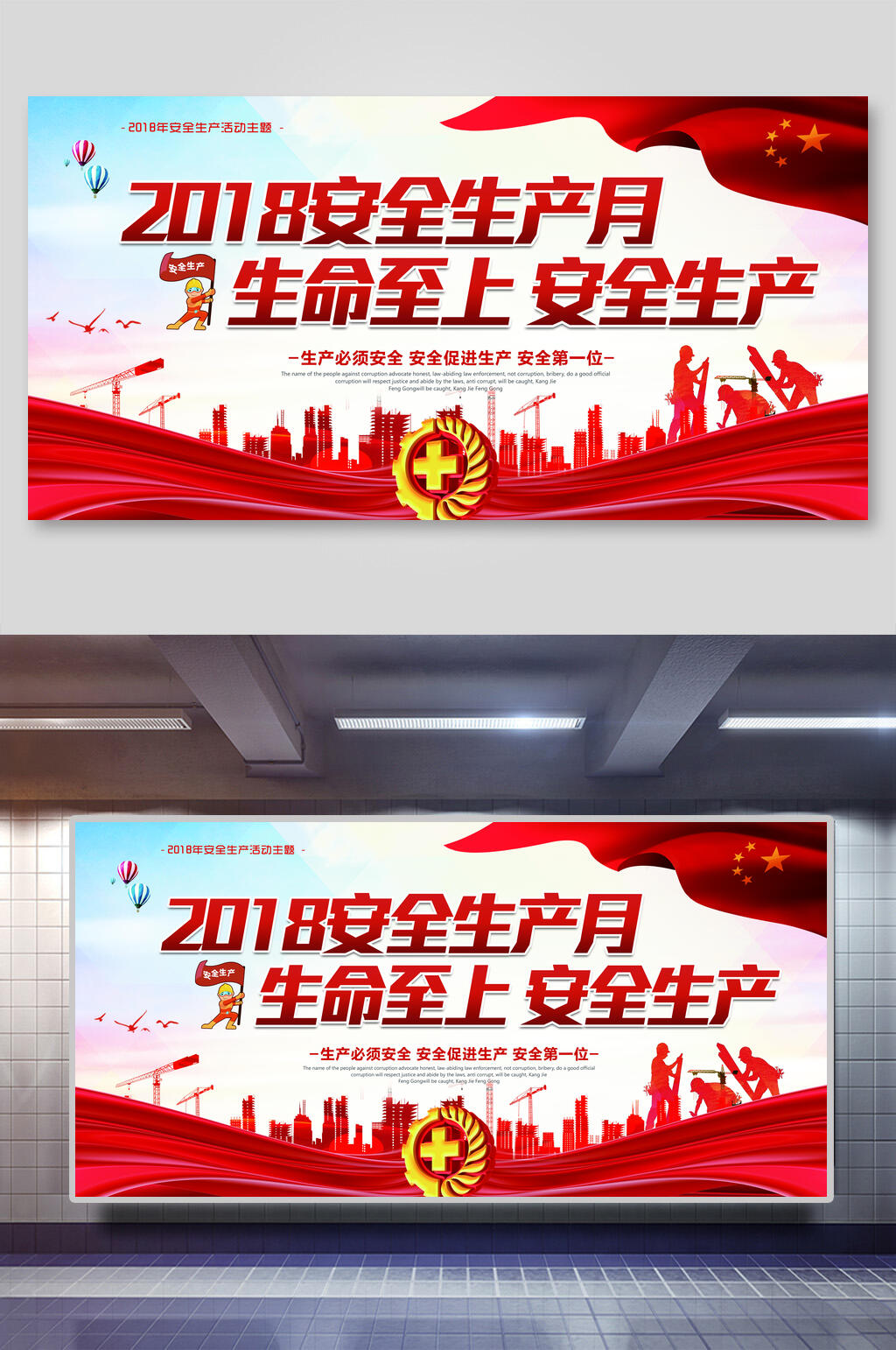 红色安全月生产宣传展板素材