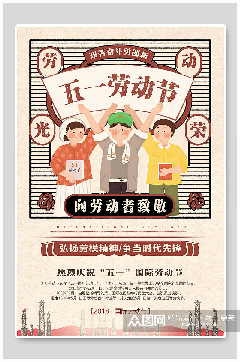 五一劳动节促销海报向劳动者致敬素材