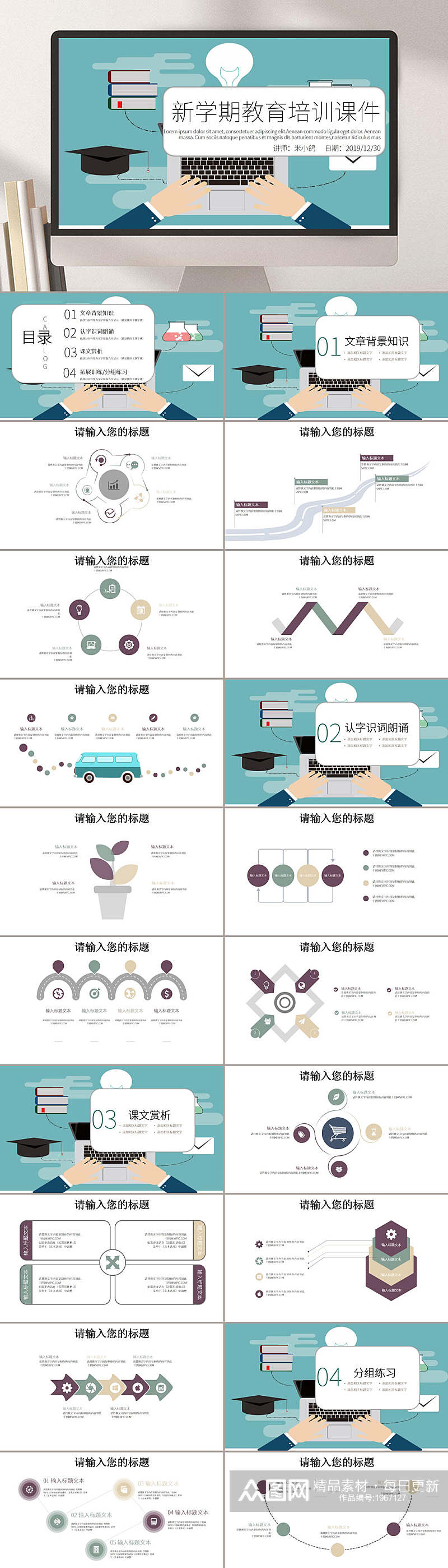新学期教育培训PPT素材