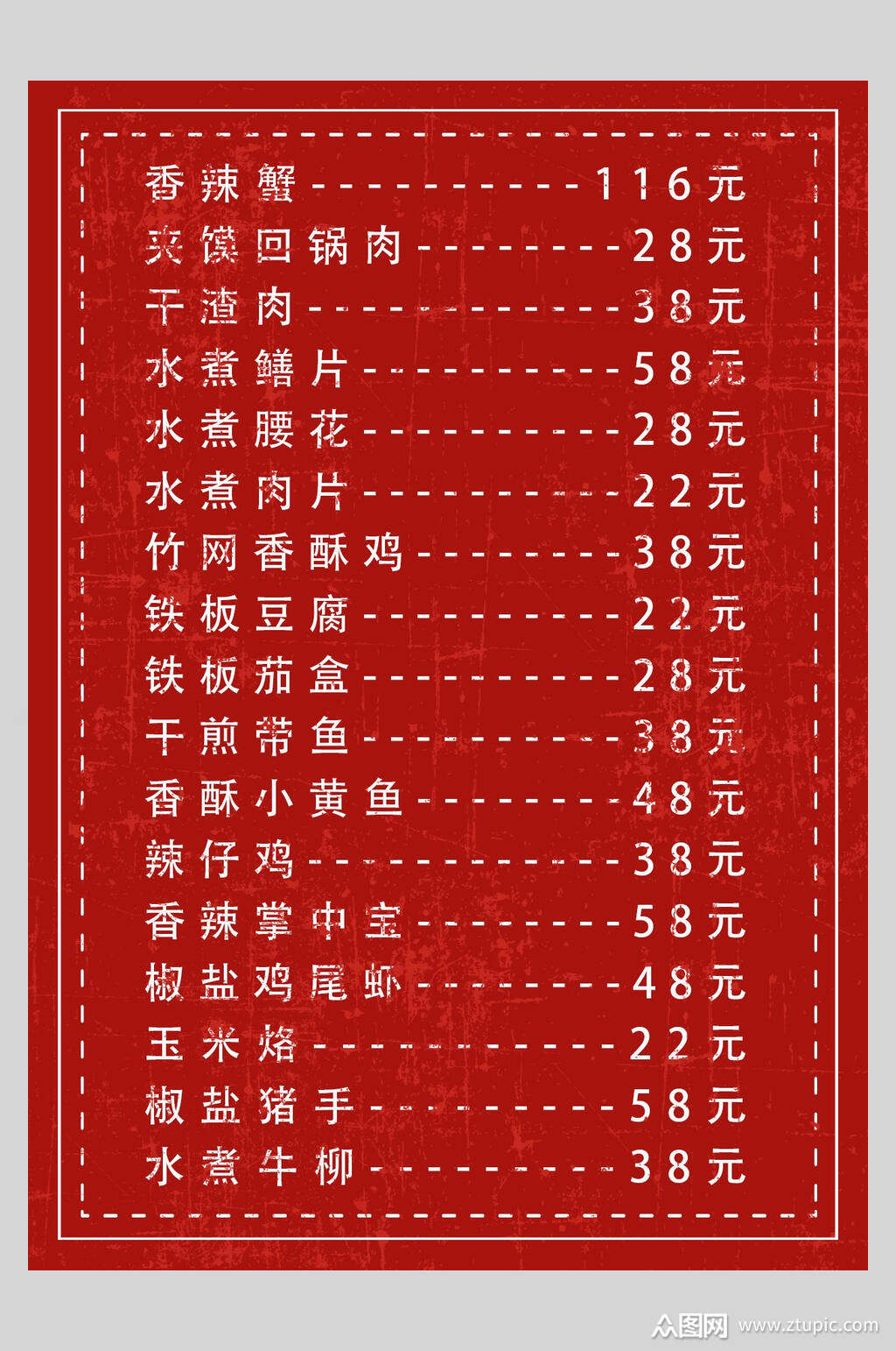红色美食菜谱菜单价格表海报素材