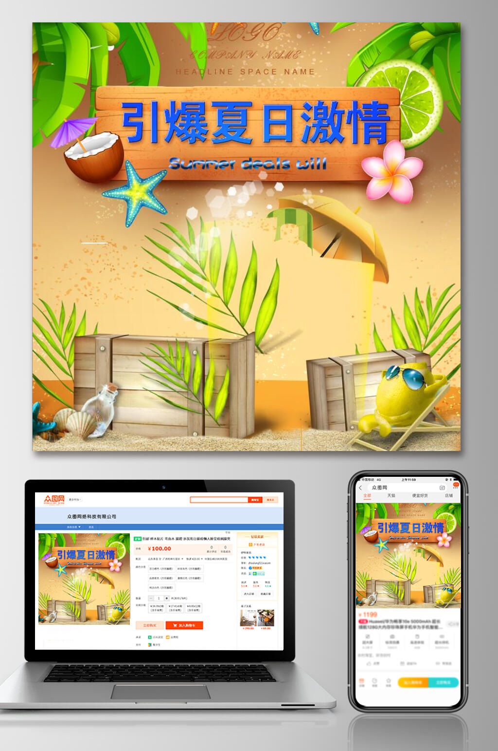 引爆夏日激情电商主图直通车素材