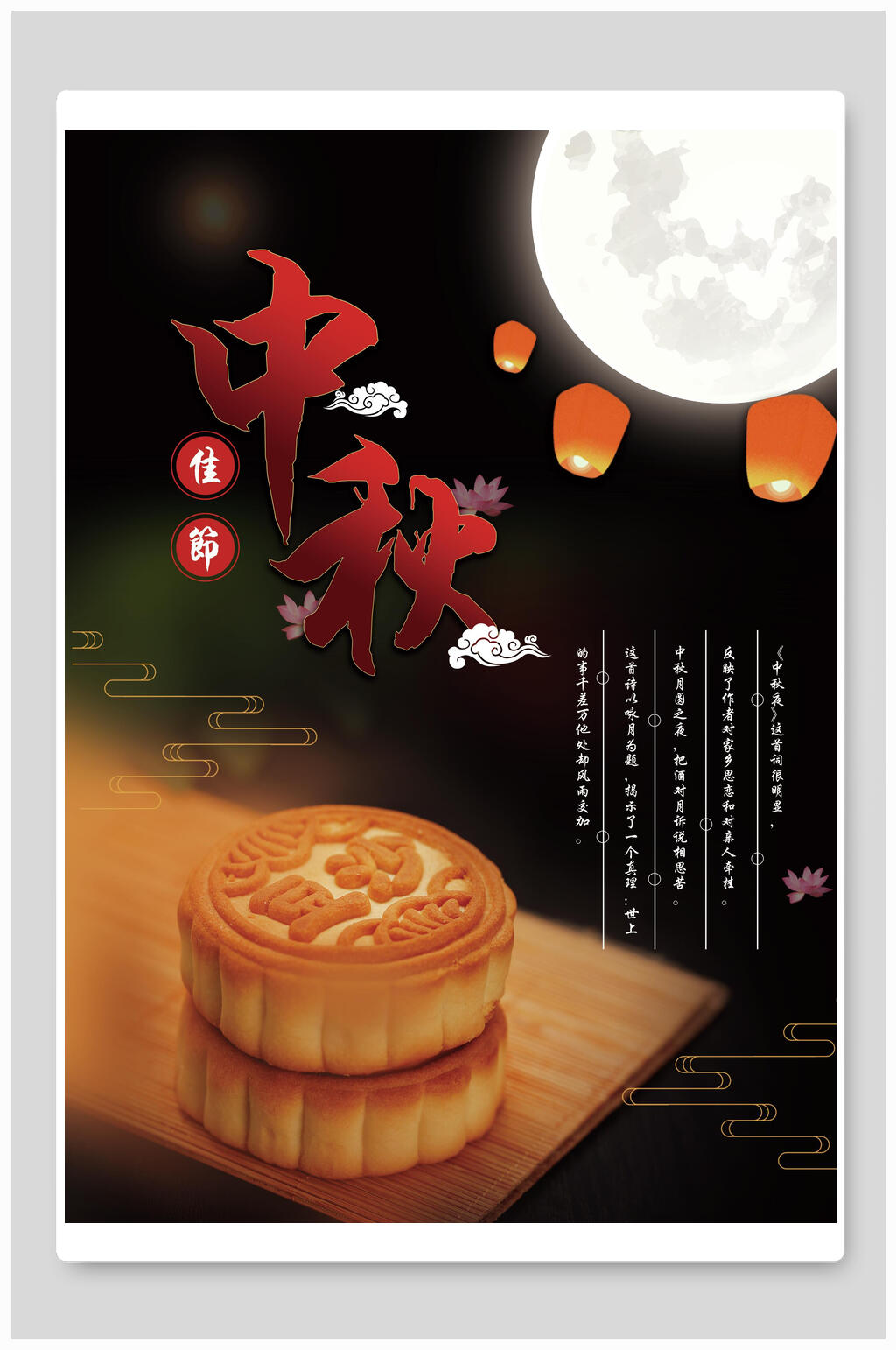 赏月吃月饼中秋节海报素材