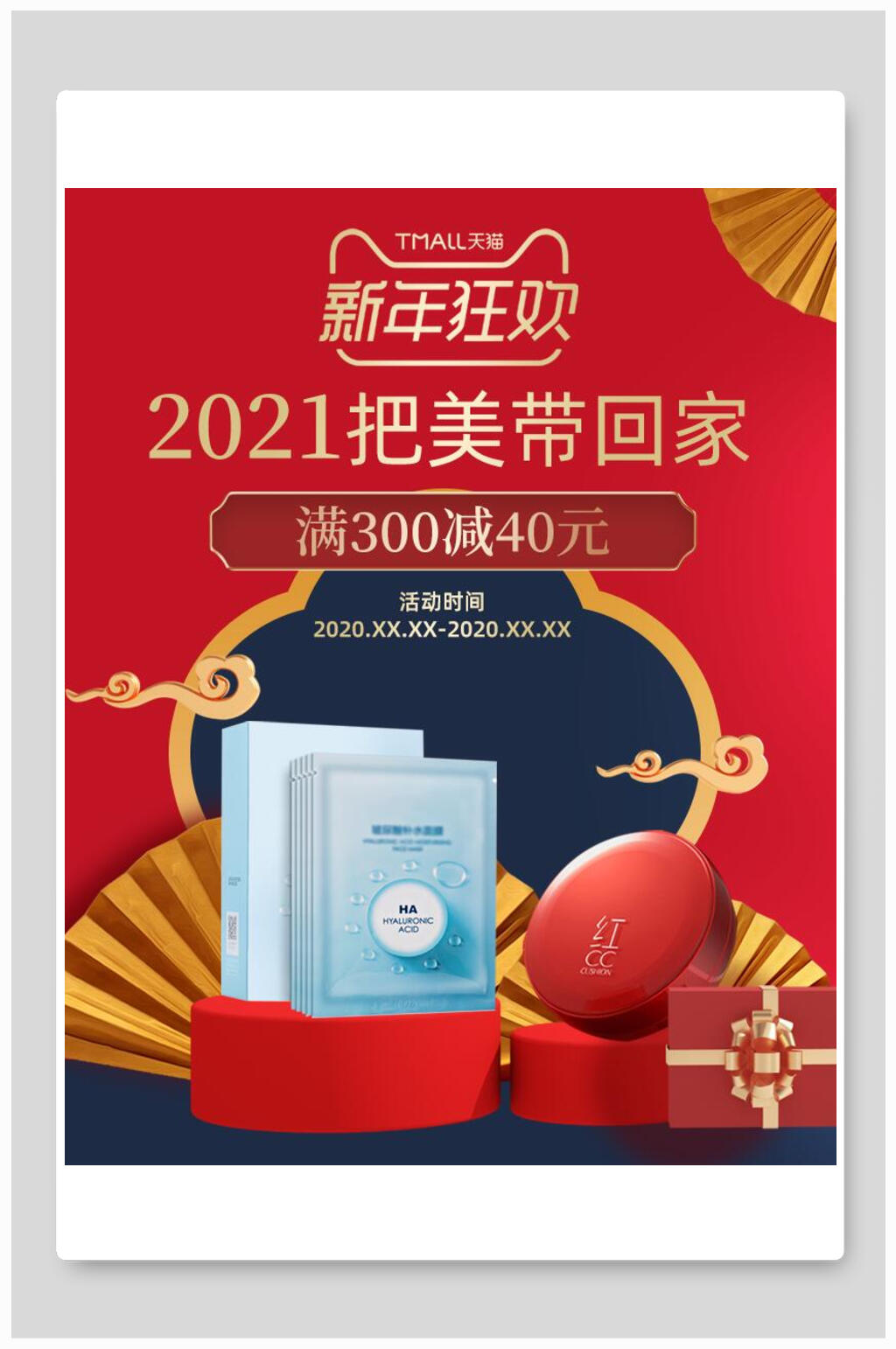 新年狂欢年货节电商海报素材
