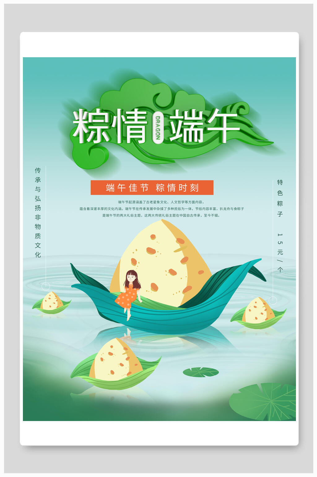 端午佳节促销海报素材