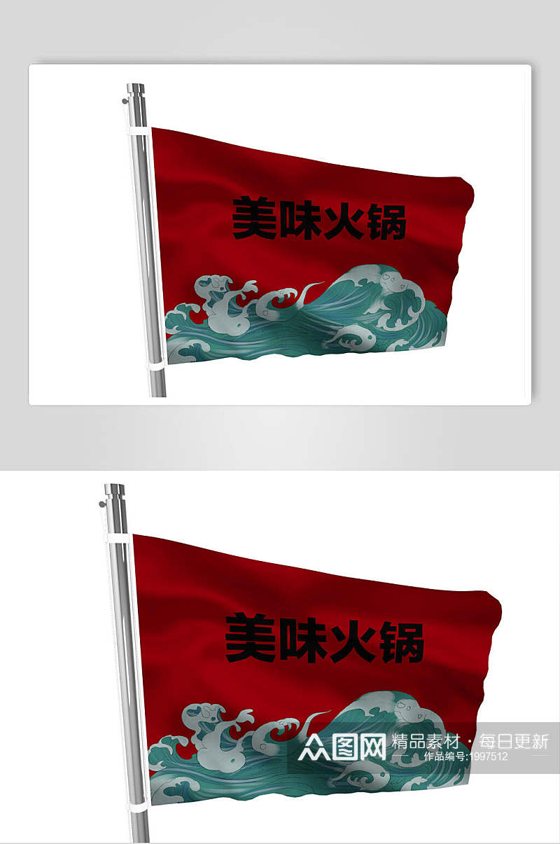 国潮美味火锅餐饮旗帜样机效果图素材