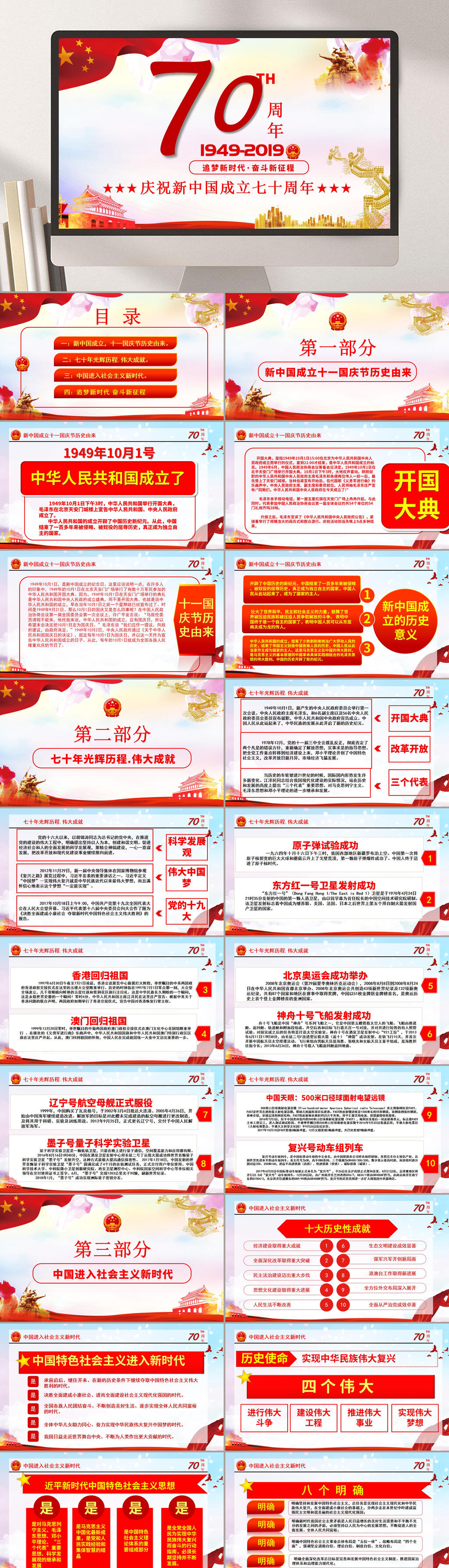 追梦新时代国庆PPT素材