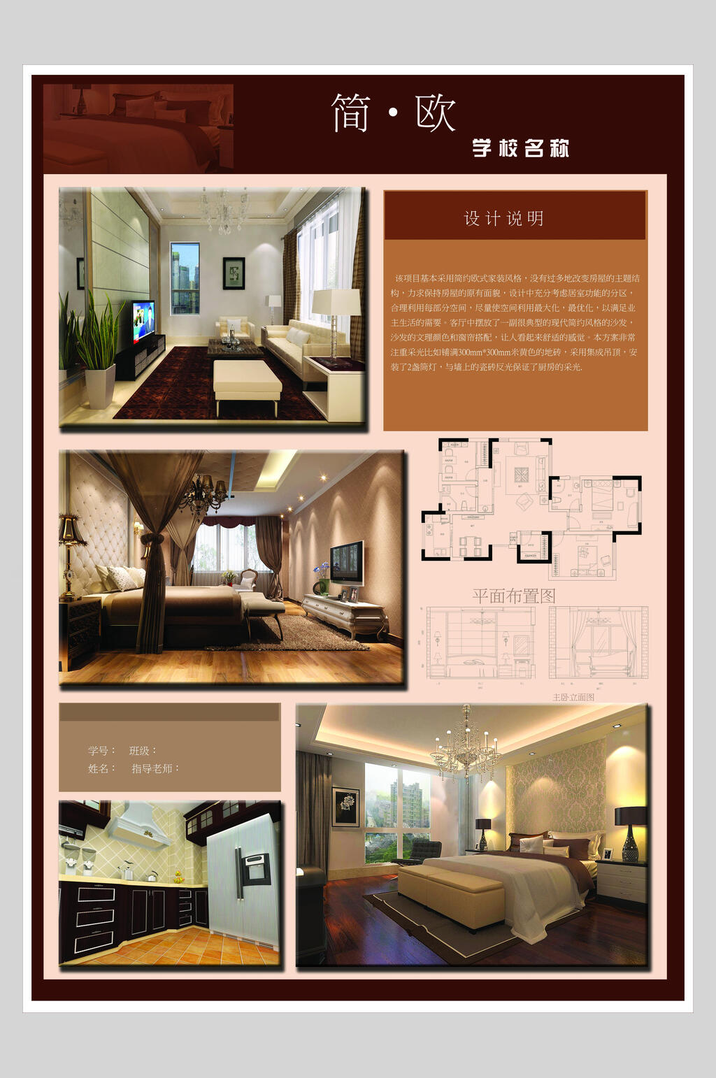 环艺作品作品展展板餐厅卧室素材