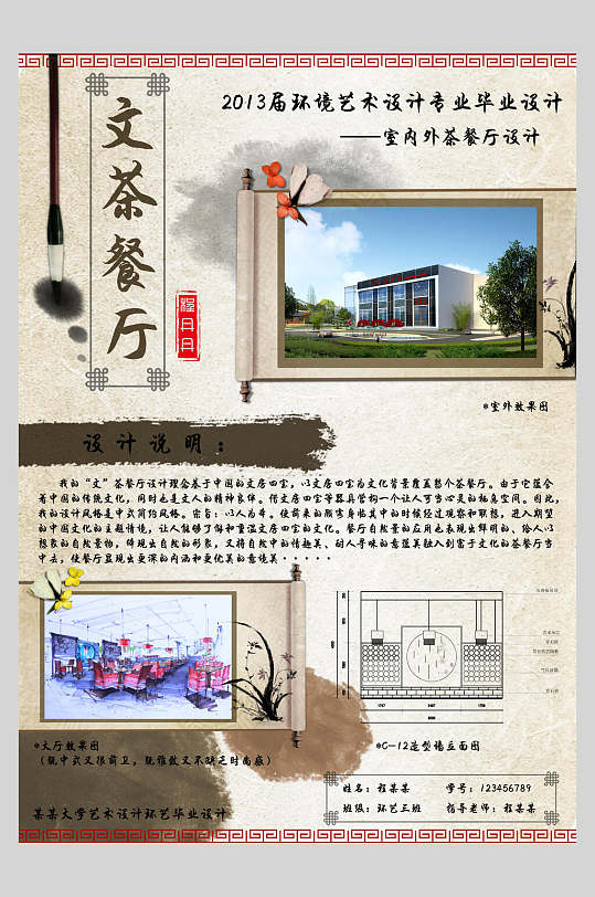 餐厅设计环艺作品作品展展板