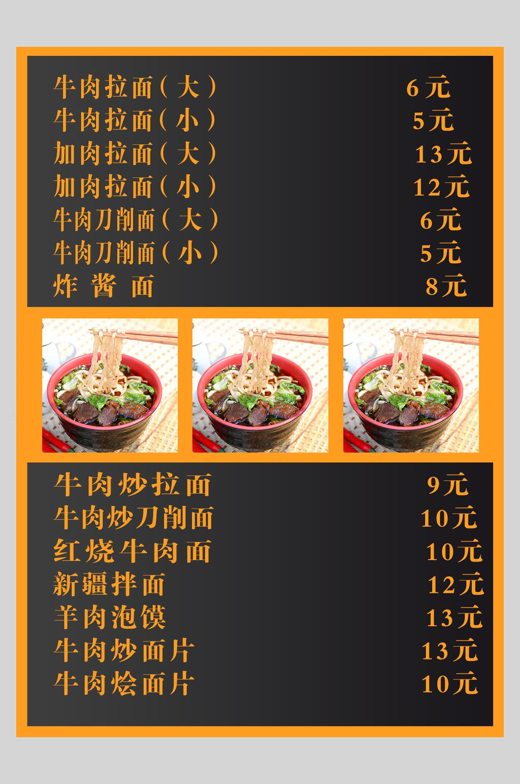 健康美味面食菜谱菜单价格表海报素材