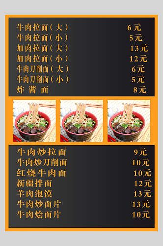 健康美味面食菜谱菜单价格表海报