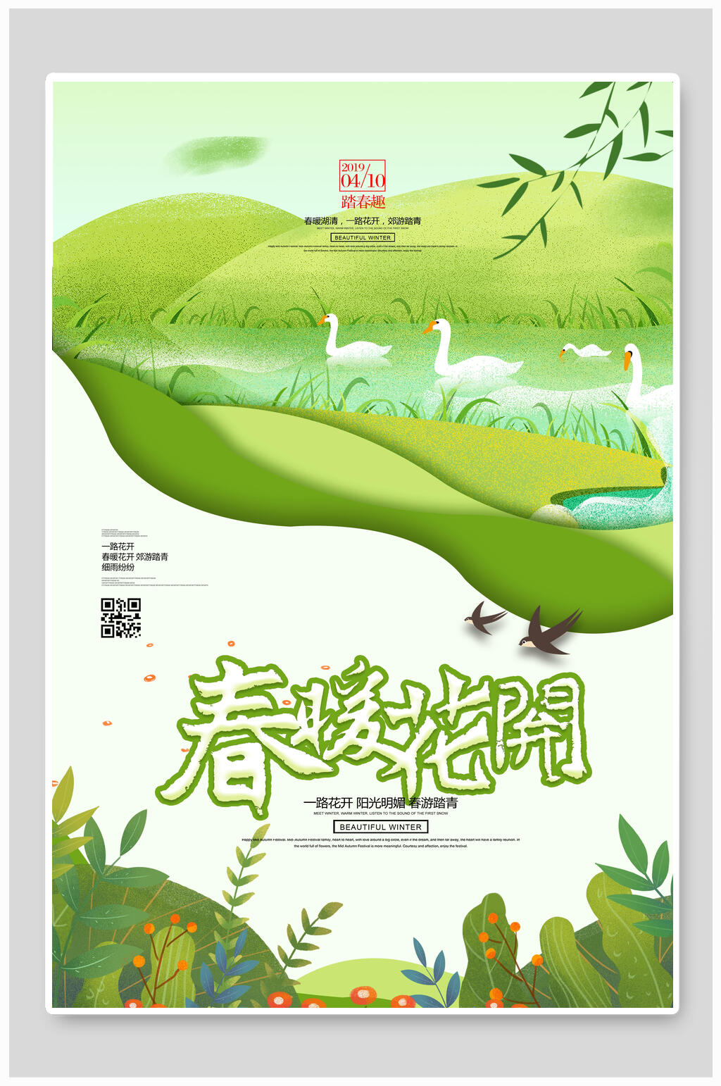 清新植物春暖花开春天海报素材