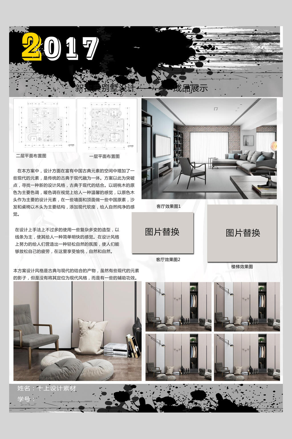 环艺作品作品展展板室内装饰设计素材