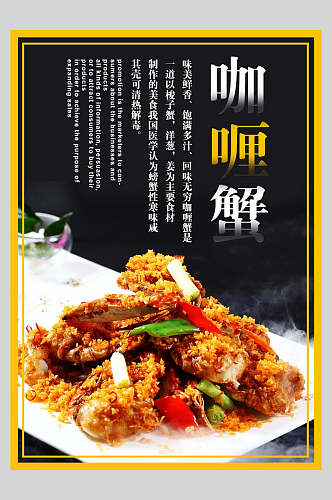 咖喱蟹菜谱菜单价格表海报