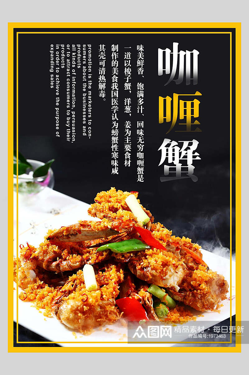 咖喱蟹菜谱菜单价格表海报素材