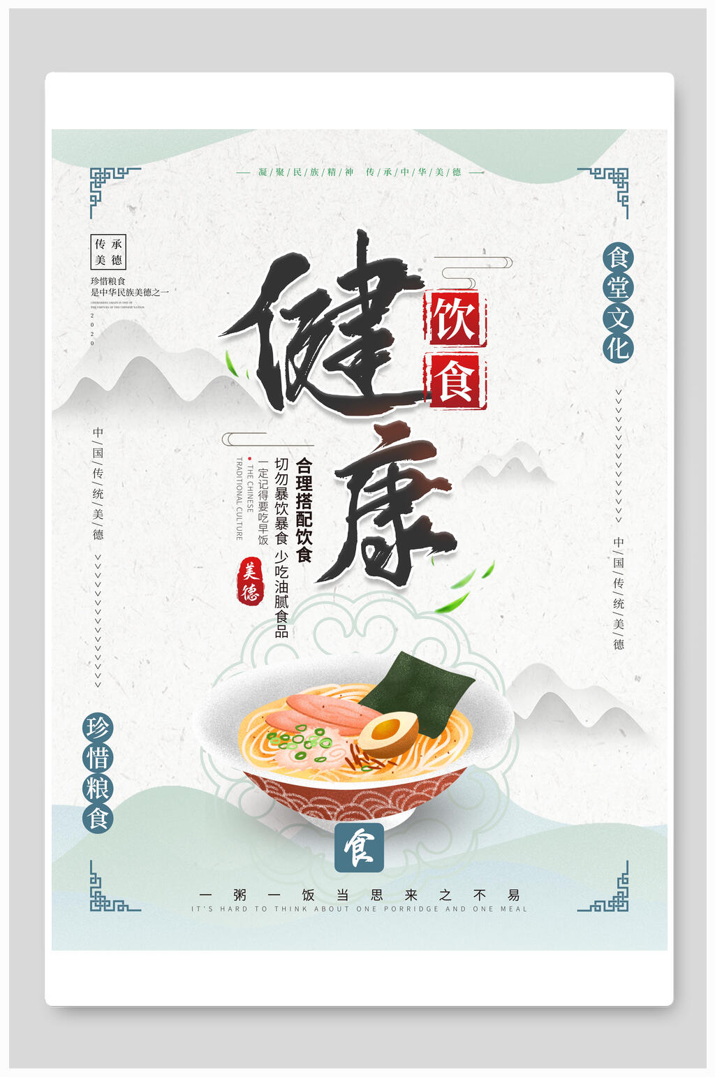 中式健康饮食餐饮食堂挂画海报素材