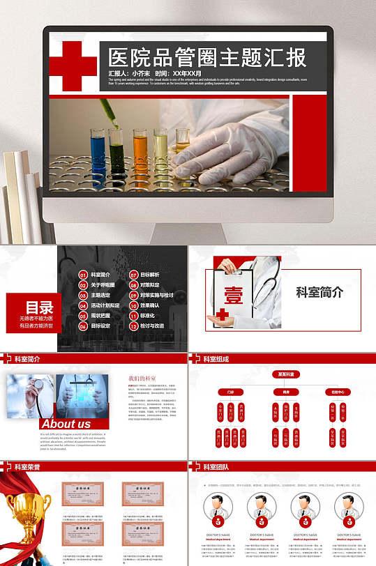 红色主题医院品管圈医疗PPT-众图网